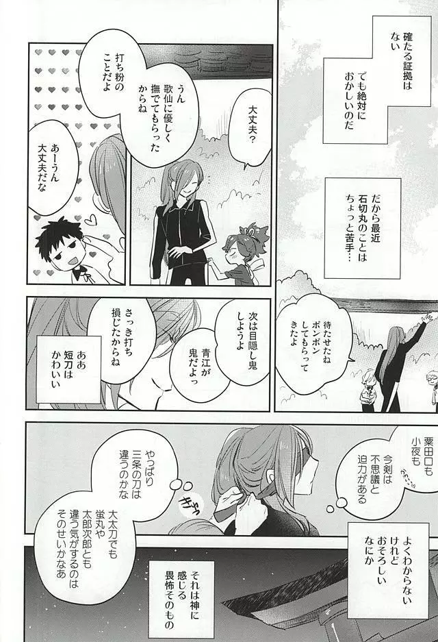 くちびるから媚薬 Page.9