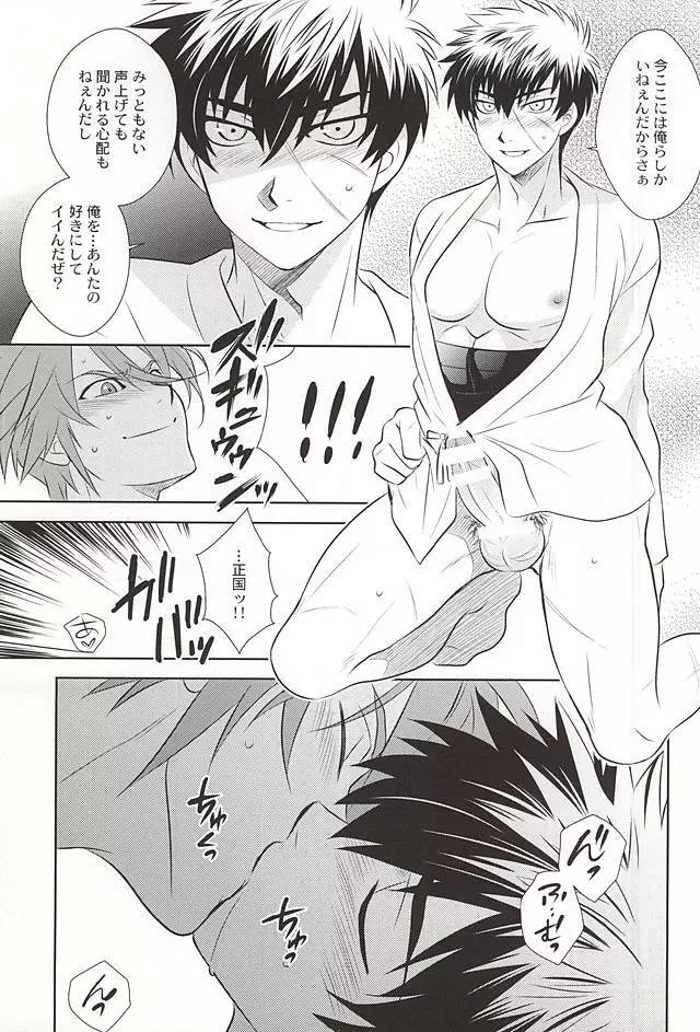 夏の終わりの海で Page.6