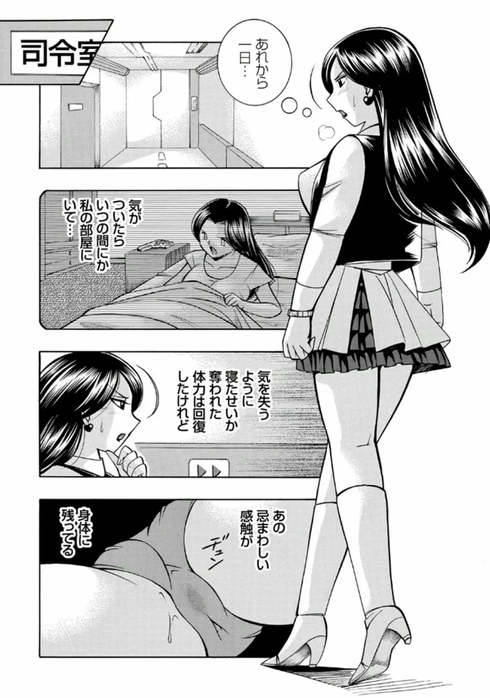 ピンク屈服 Page.45