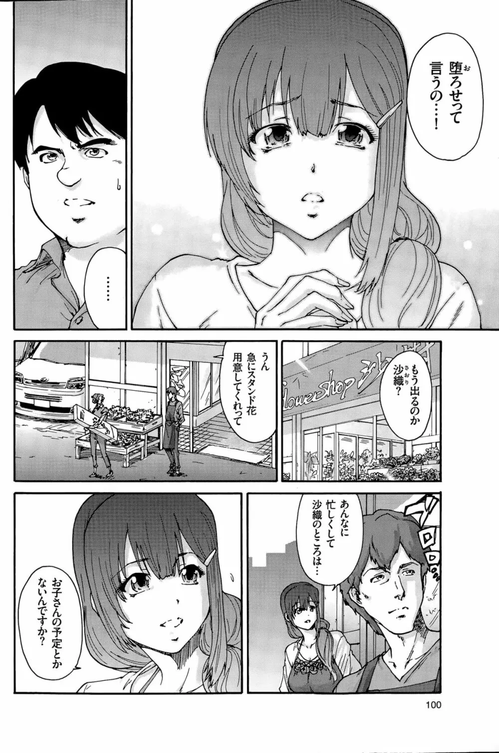 人の妻 第1-8話 Page.130