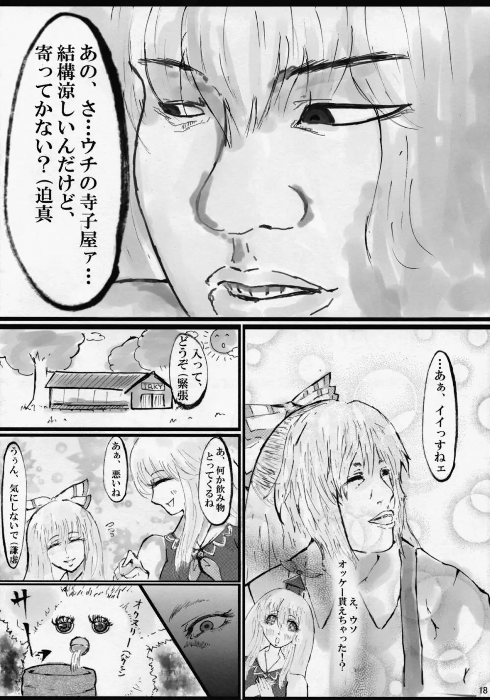 東方夏淫夢 Page.17