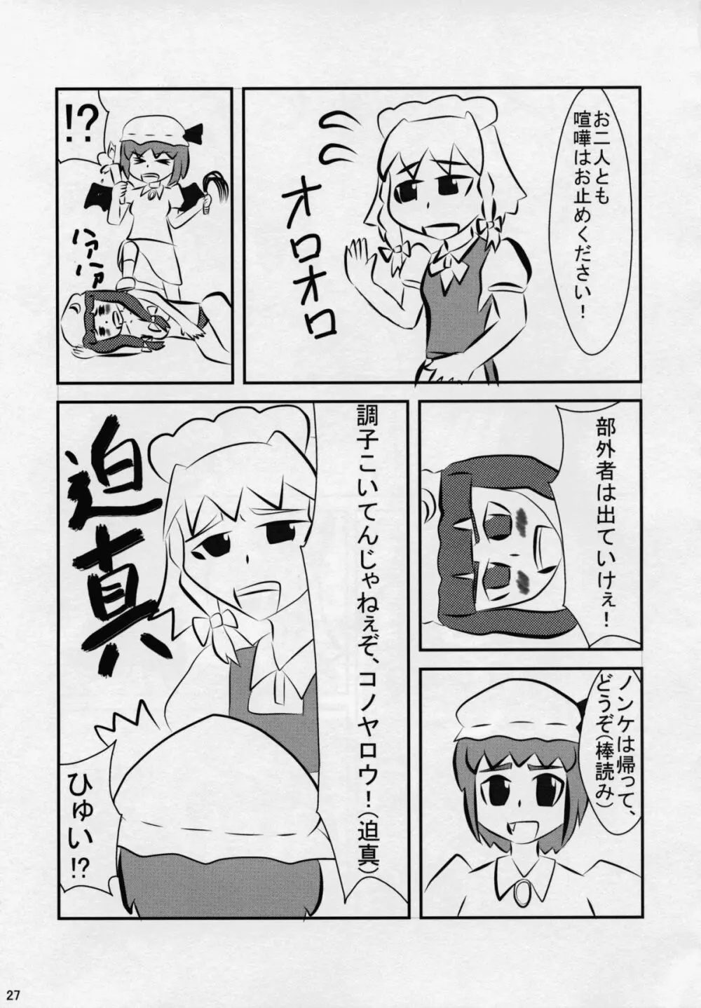 東方夏淫夢 Page.26