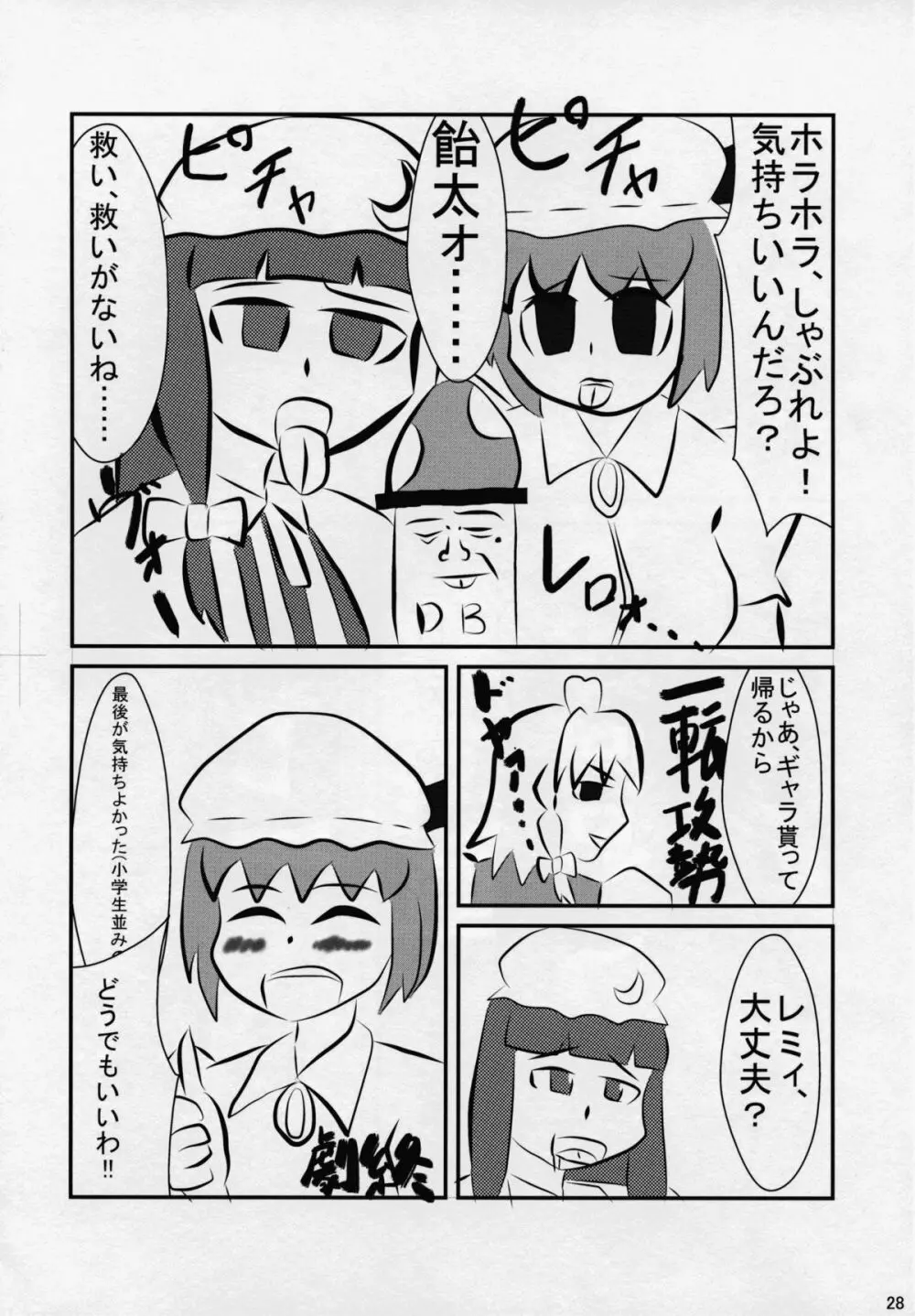 東方夏淫夢 Page.27