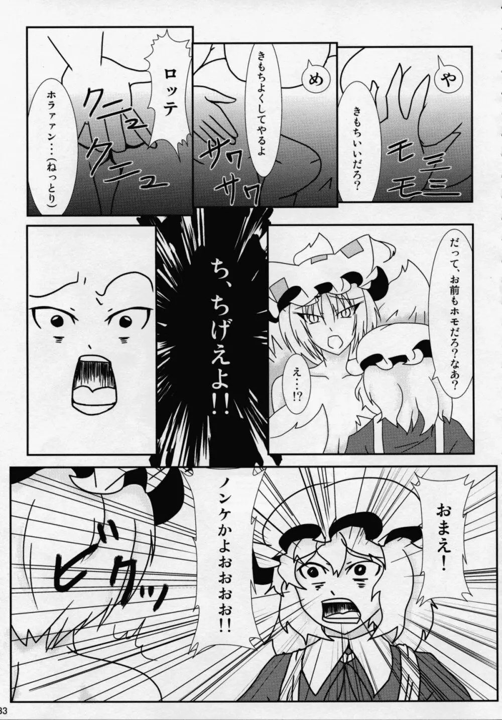 東方夏淫夢 Page.32