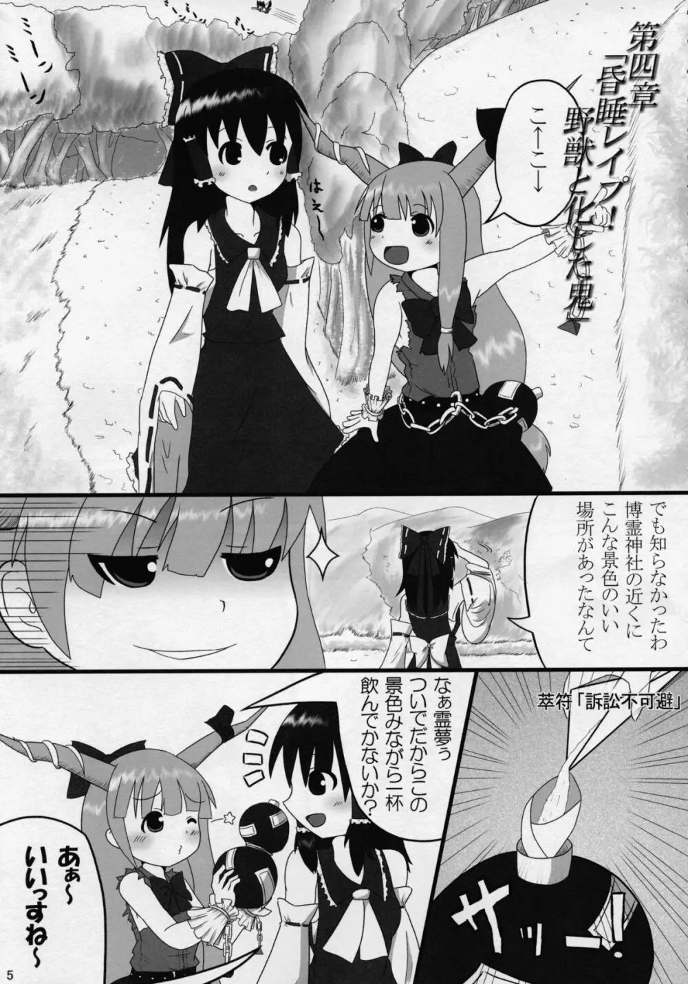 東方夏淫夢 Page.4