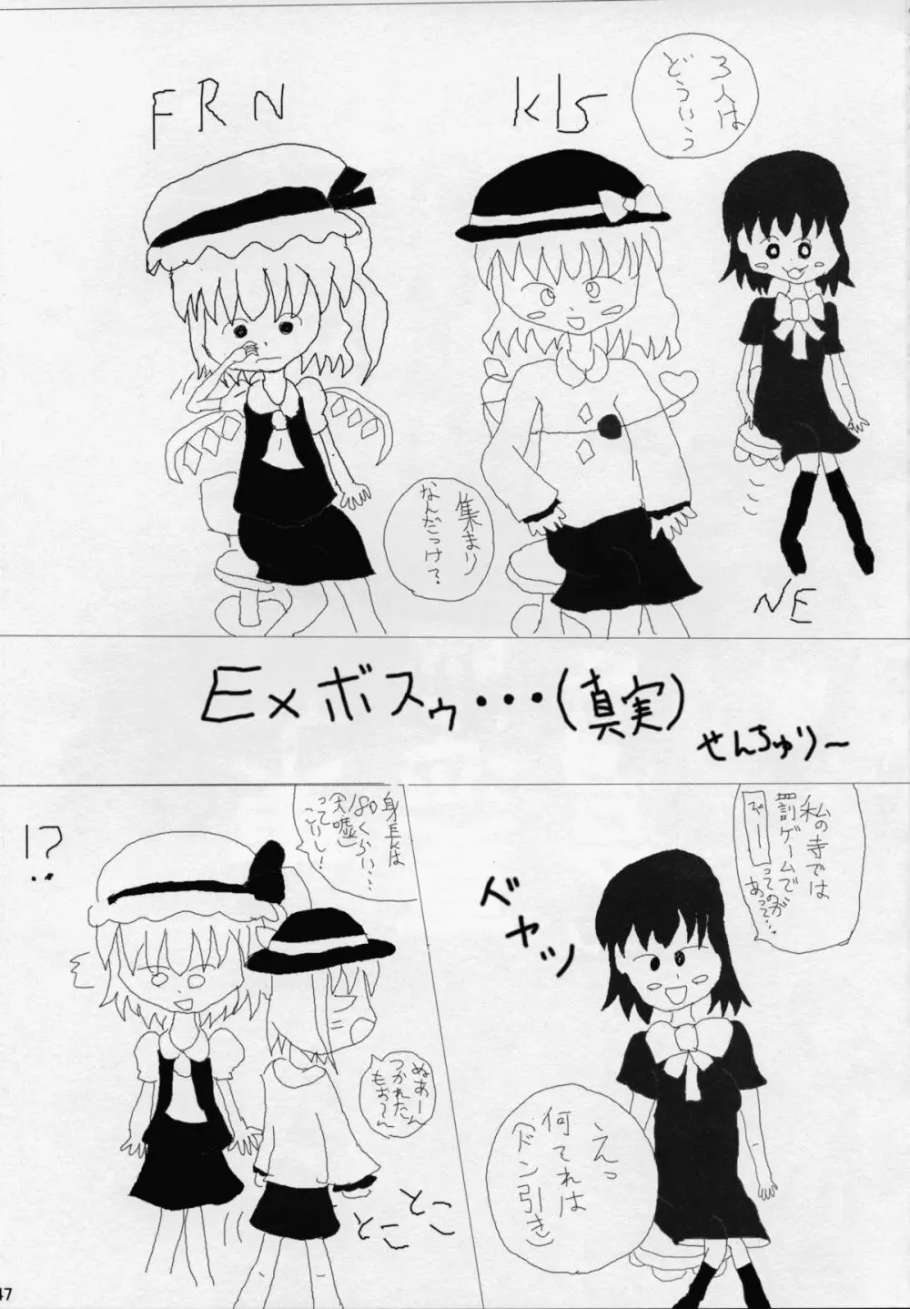 東方夏淫夢 Page.46