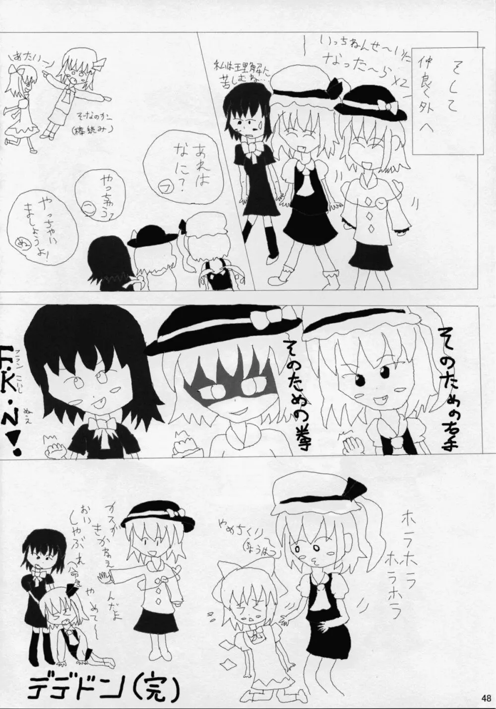 東方夏淫夢 Page.47