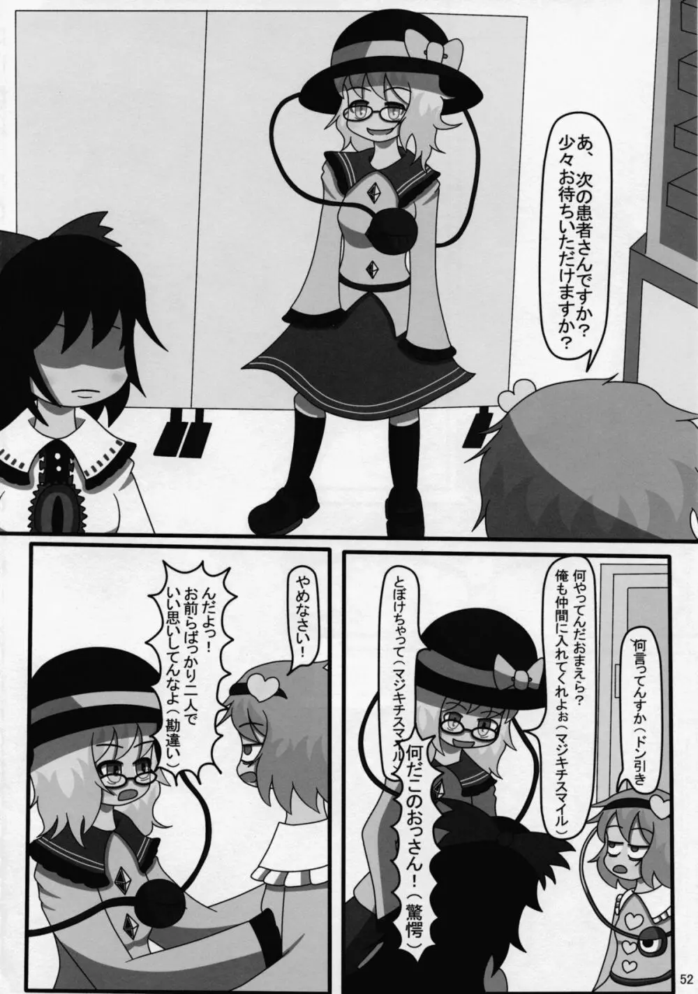 東方夏淫夢 Page.51