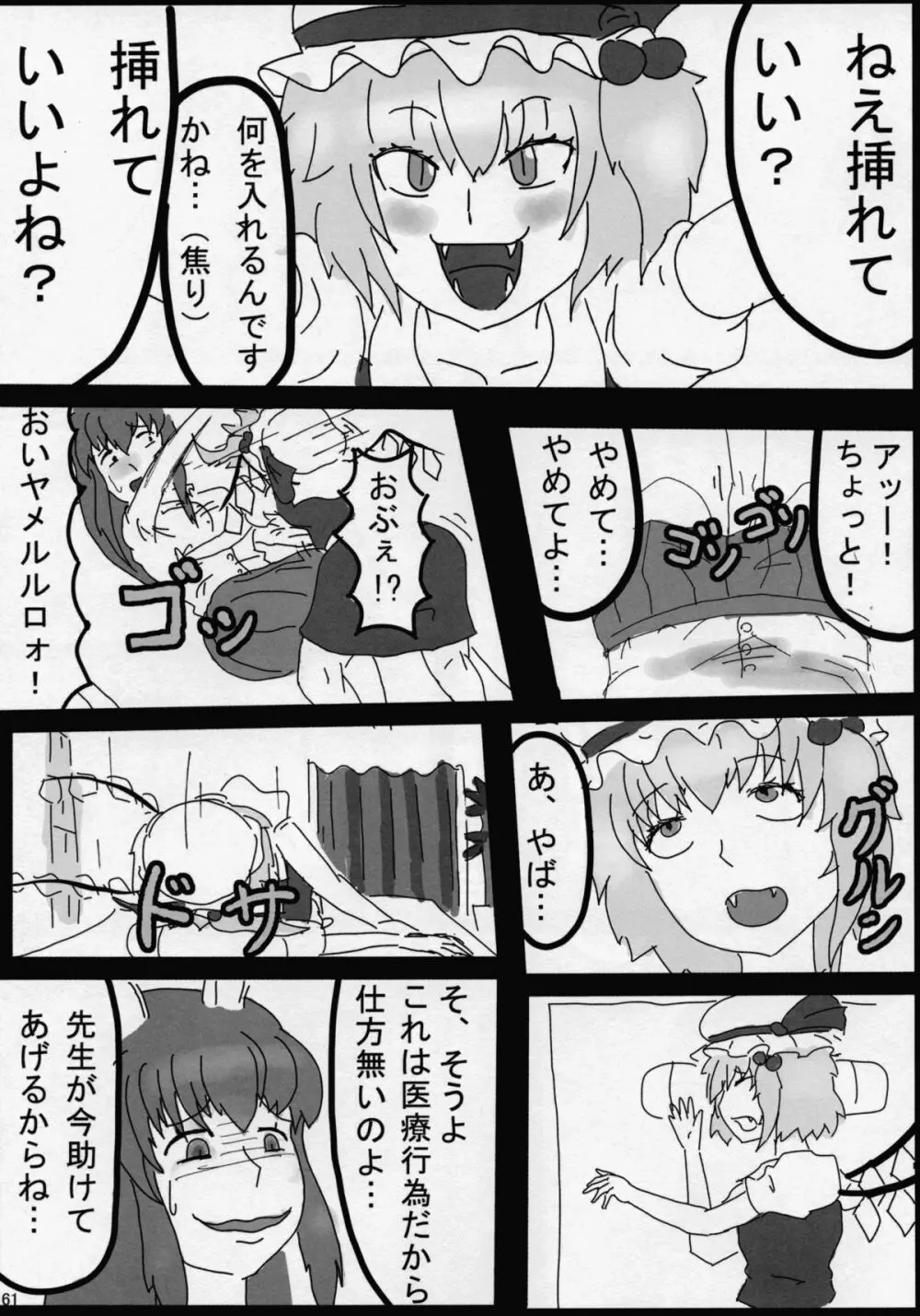 東方夏淫夢 Page.60