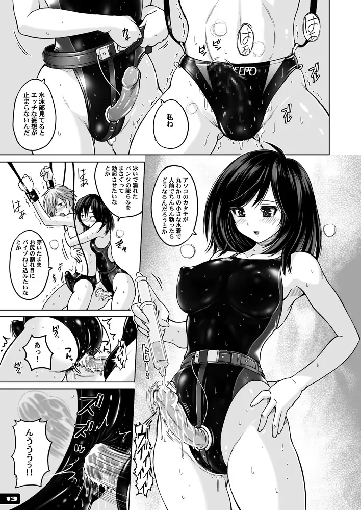 競泳水着あたーく ! Page.12