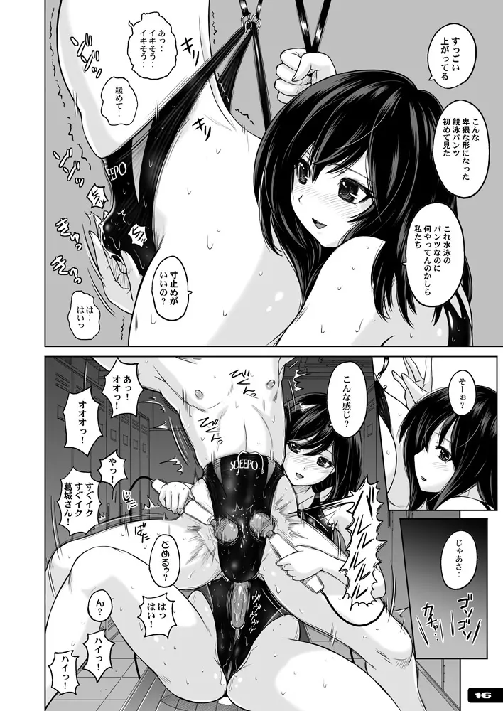 競泳水着あたーく ! Page.15