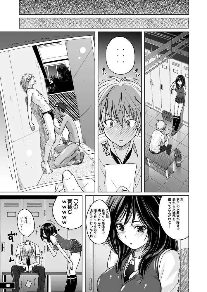 競泳水着あたーく ! Page.4