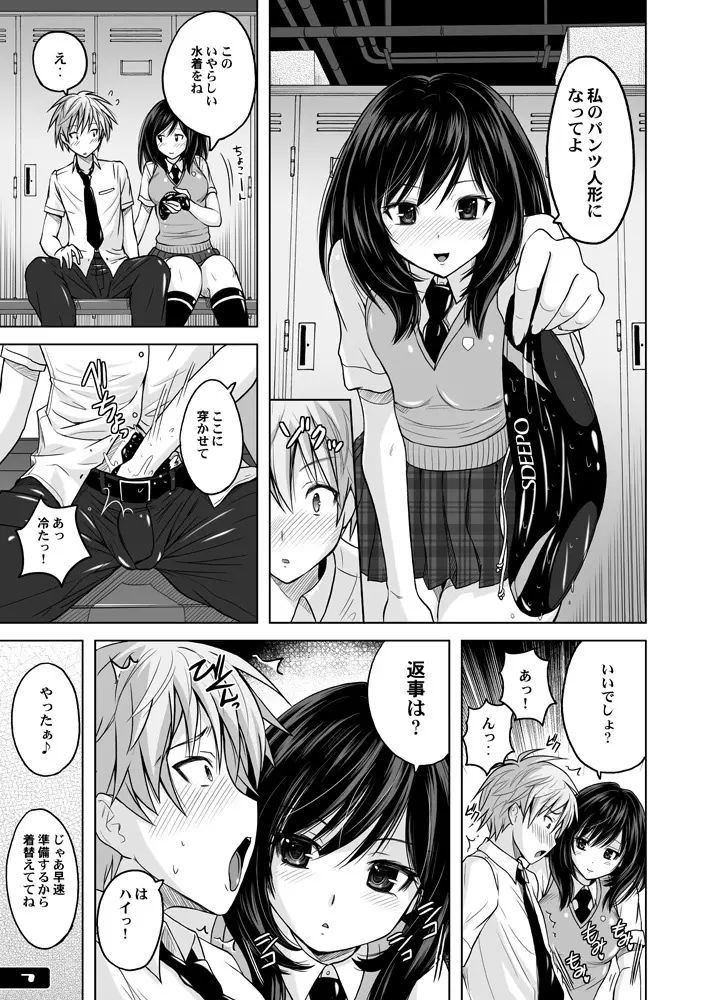 競泳水着あたーく ! Page.6