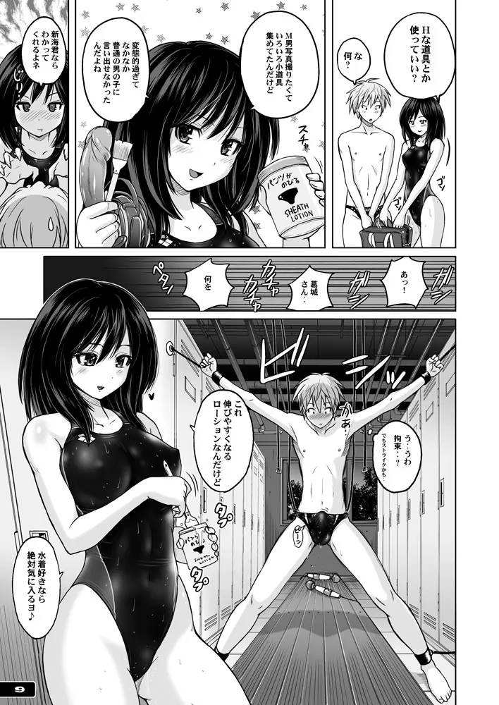 競泳水着あたーく ! Page.8