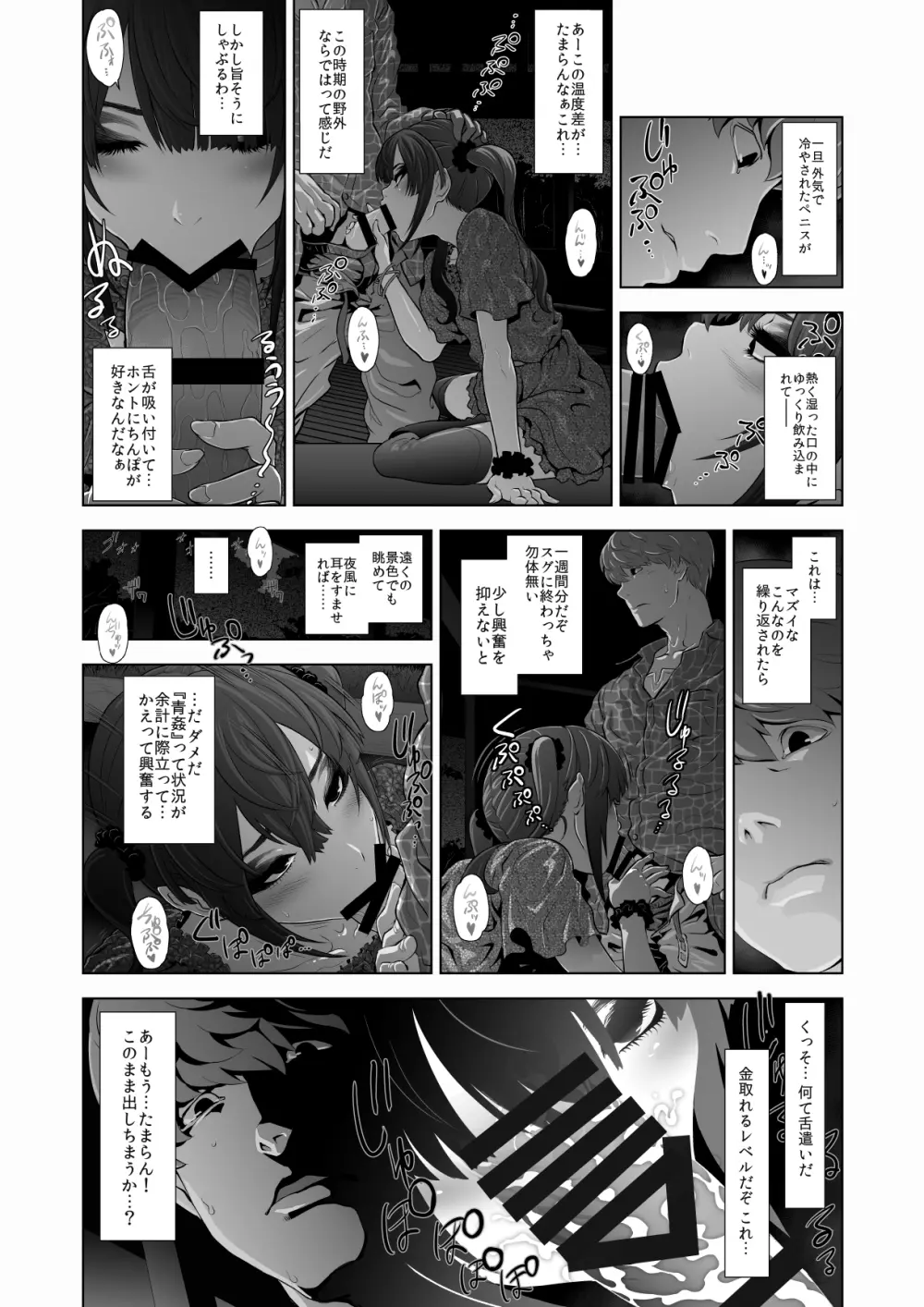 女装子ハッテン系 Page.13