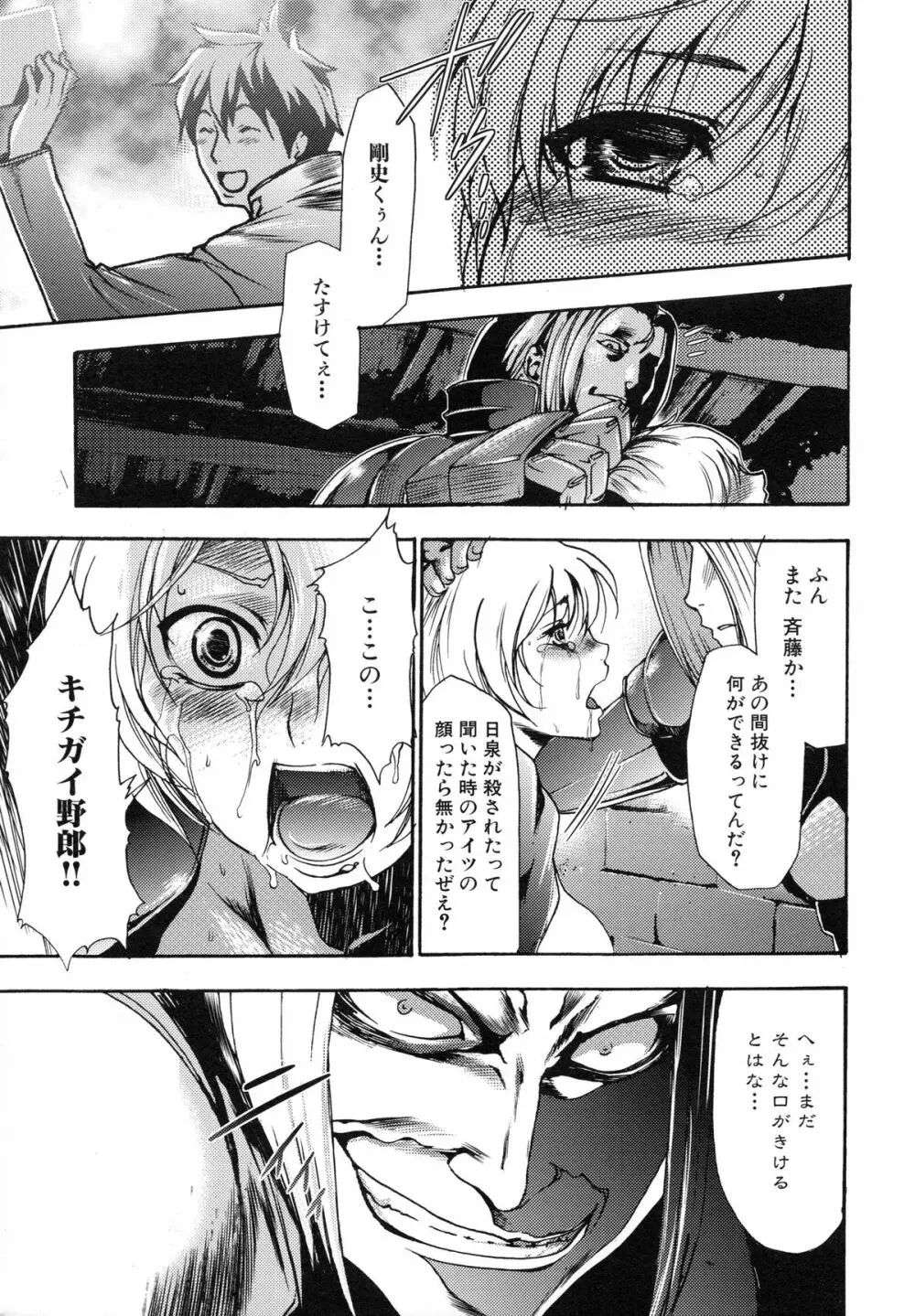 真説 猟奇の檻 第2章 Page.223