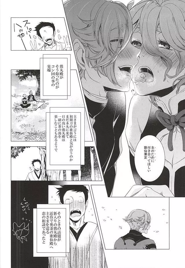 俺の嫁と鶯丸が雅に俺に夢中になるお茶会 Page.3