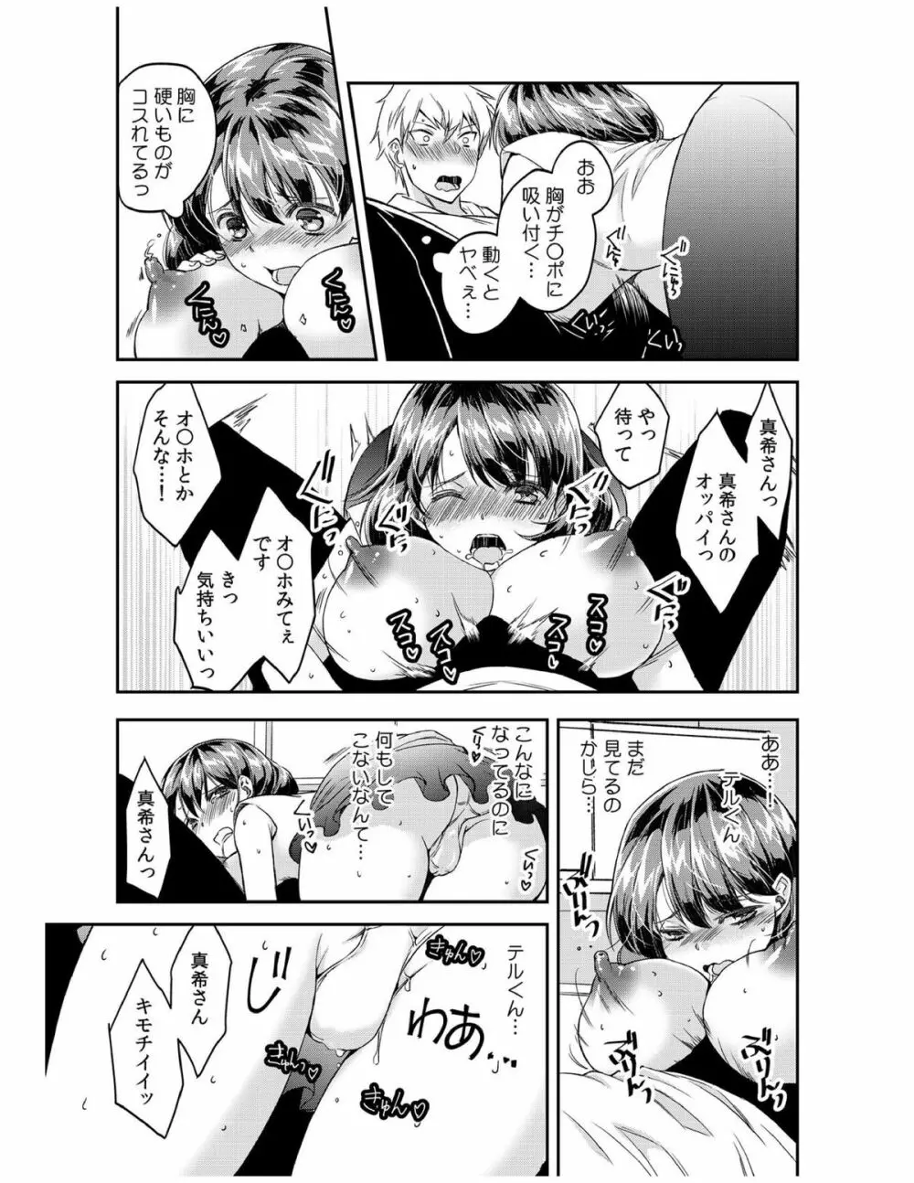 ダメよ、お父さんが気づいちゃう…〜息子のイヤラシ動画を見てしまった義母〜 1-4 Page.105