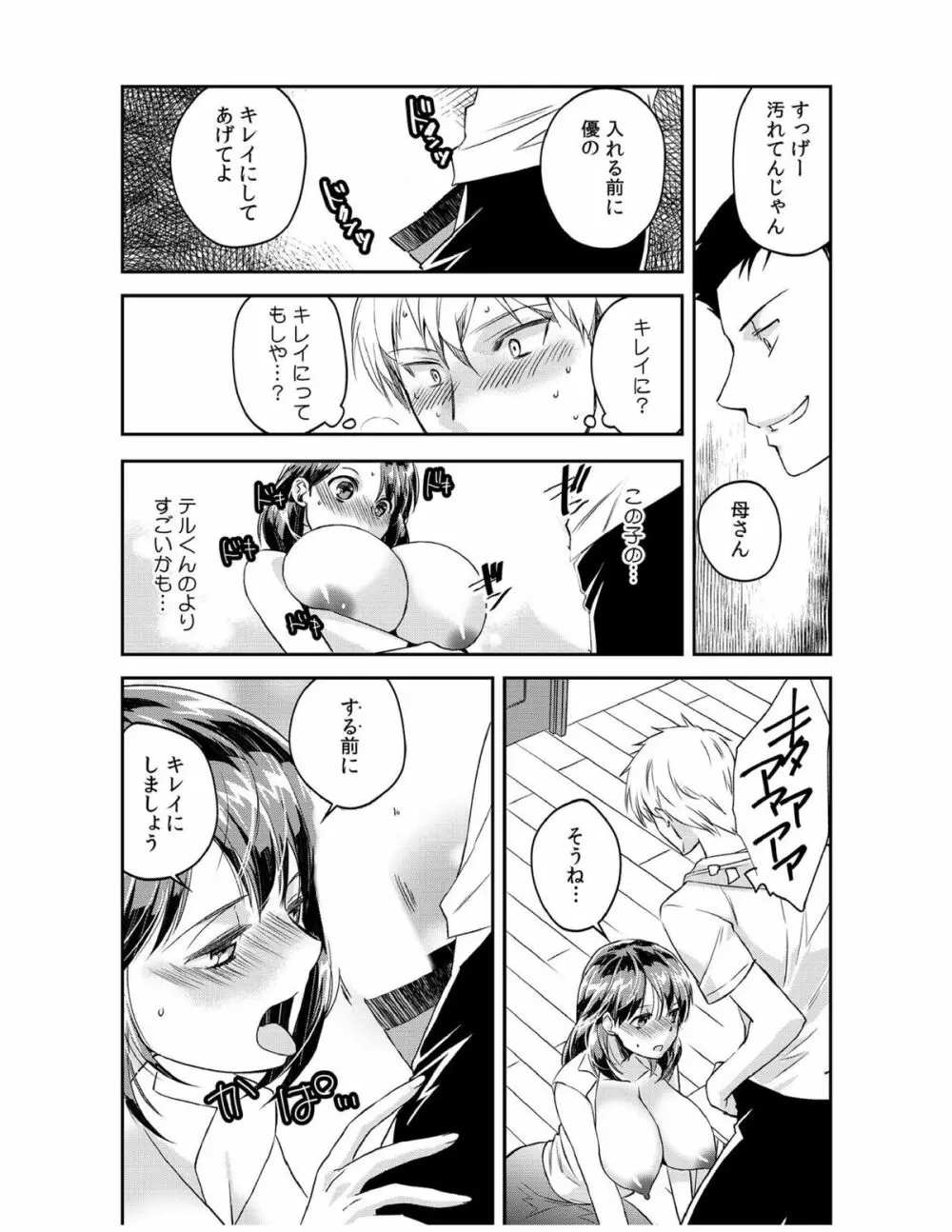 ダメよ、お父さんが気づいちゃう…〜息子のイヤラシ動画を見てしまった義母〜 1-4 Page.108