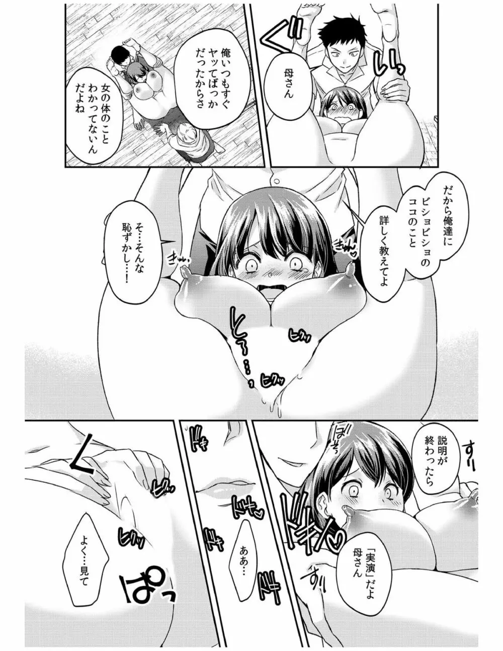 ダメよ、お父さんが気づいちゃう…〜息子のイヤラシ動画を見てしまった義母〜 1-4 Page.118