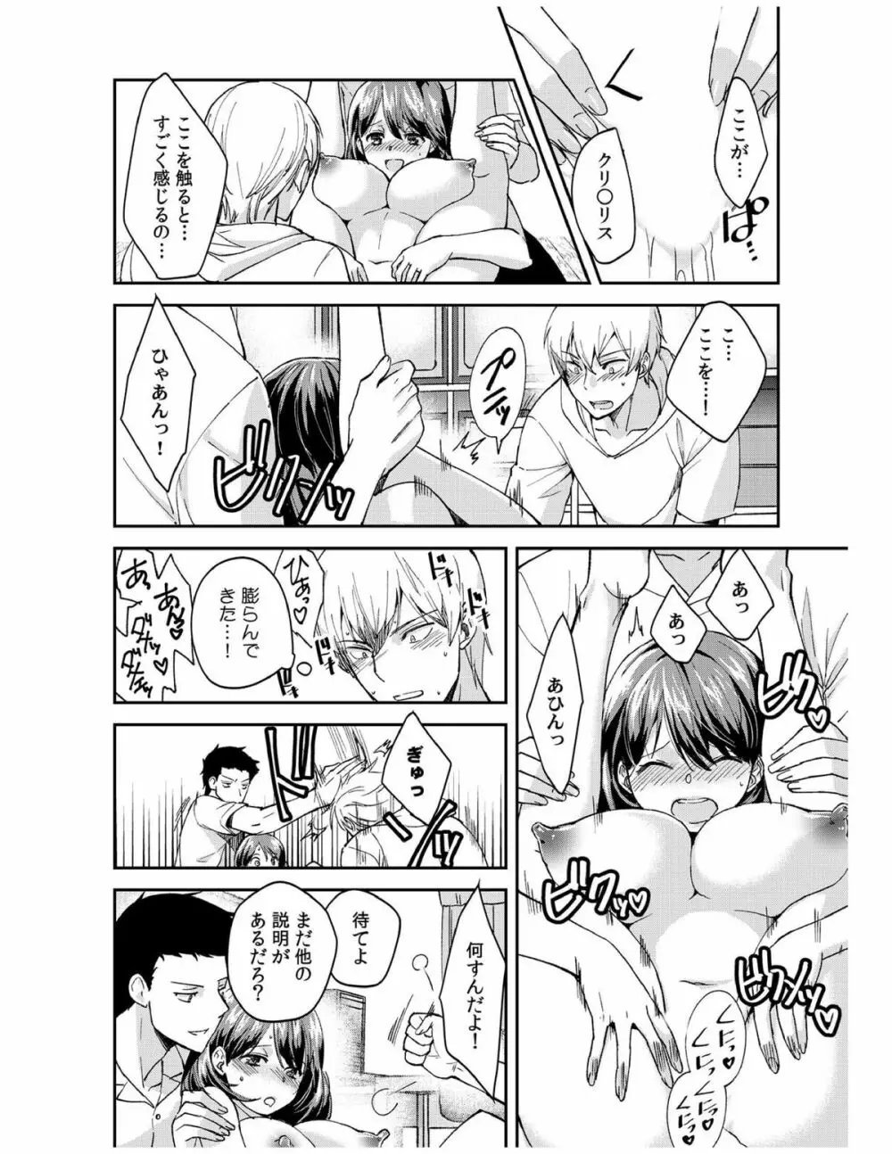 ダメよ、お父さんが気づいちゃう…〜息子のイヤラシ動画を見てしまった義母〜 1-4 Page.119