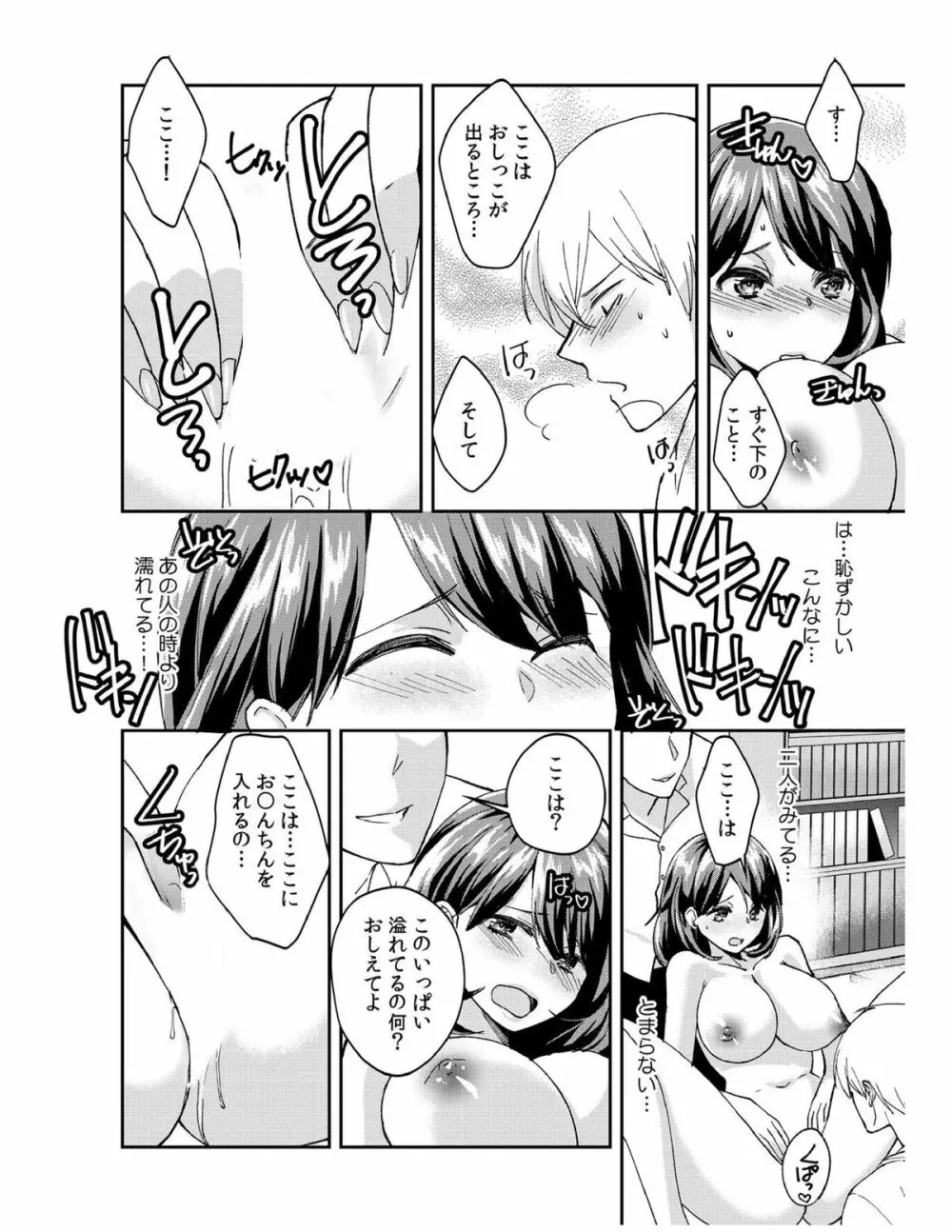 ダメよ、お父さんが気づいちゃう…〜息子のイヤラシ動画を見てしまった義母〜 1-4 Page.120