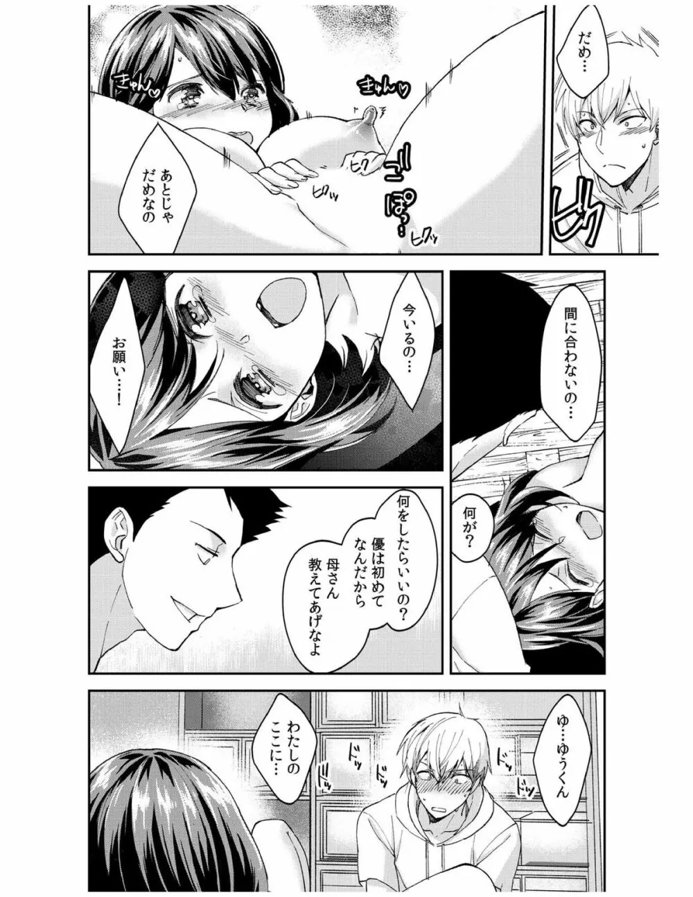 ダメよ、お父さんが気づいちゃう…〜息子のイヤラシ動画を見てしまった義母〜 1-4 Page.122