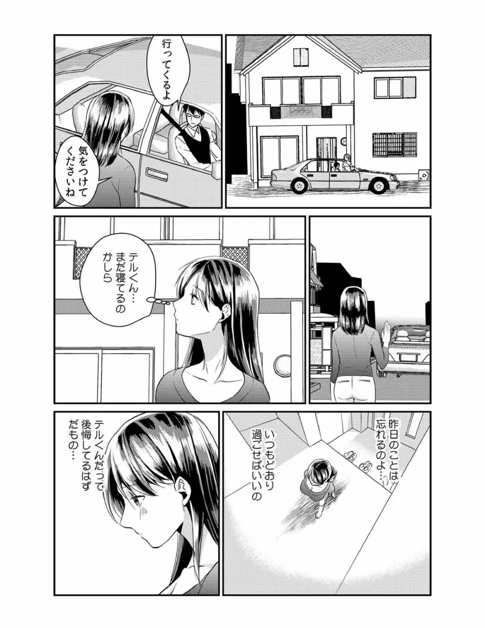 ダメよ、お父さんが気づいちゃう…〜息子のイヤラシ動画を見てしまった義母〜 1-4 Page.26