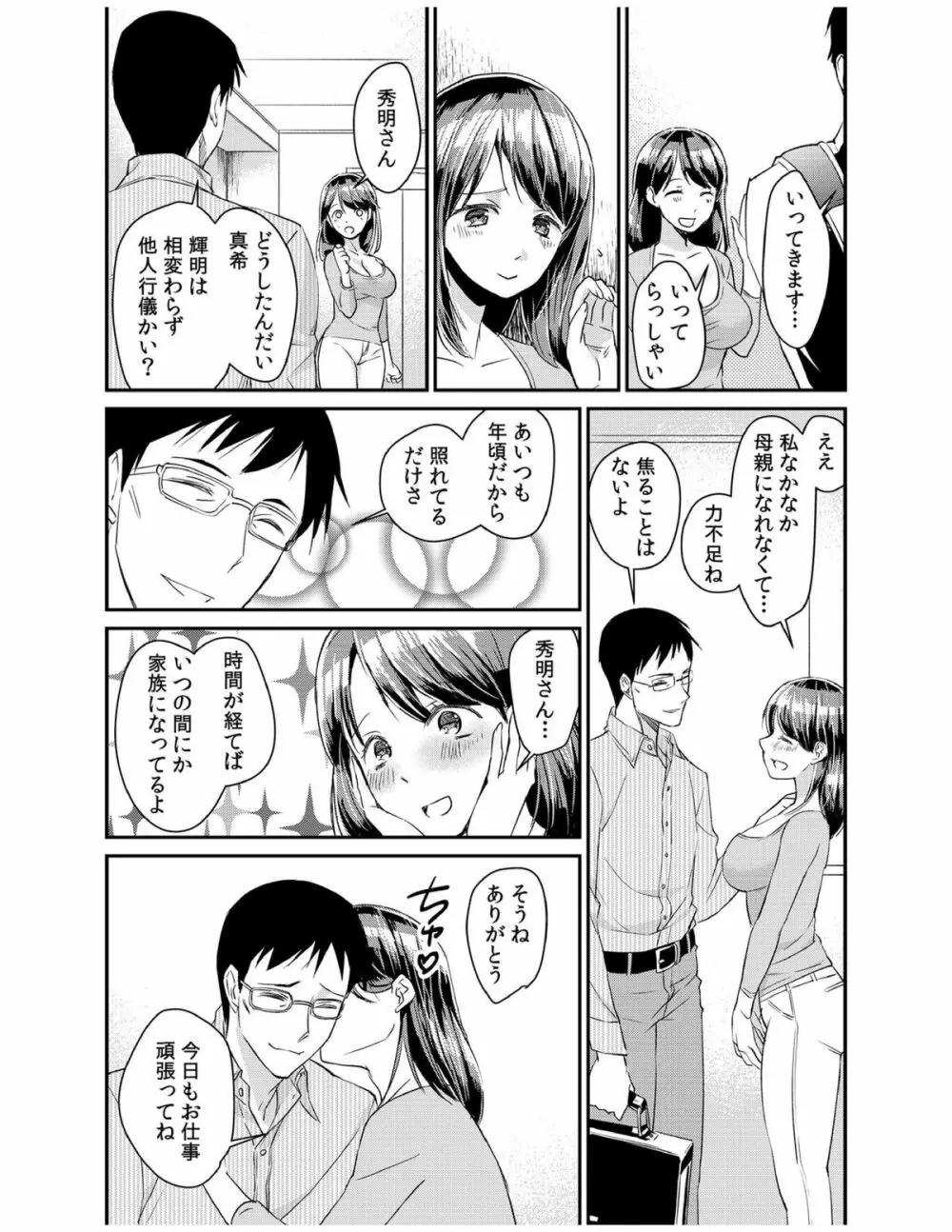 ダメよ、お父さんが気づいちゃう…〜息子のイヤラシ動画を見てしまった義母〜 1-4 Page.4