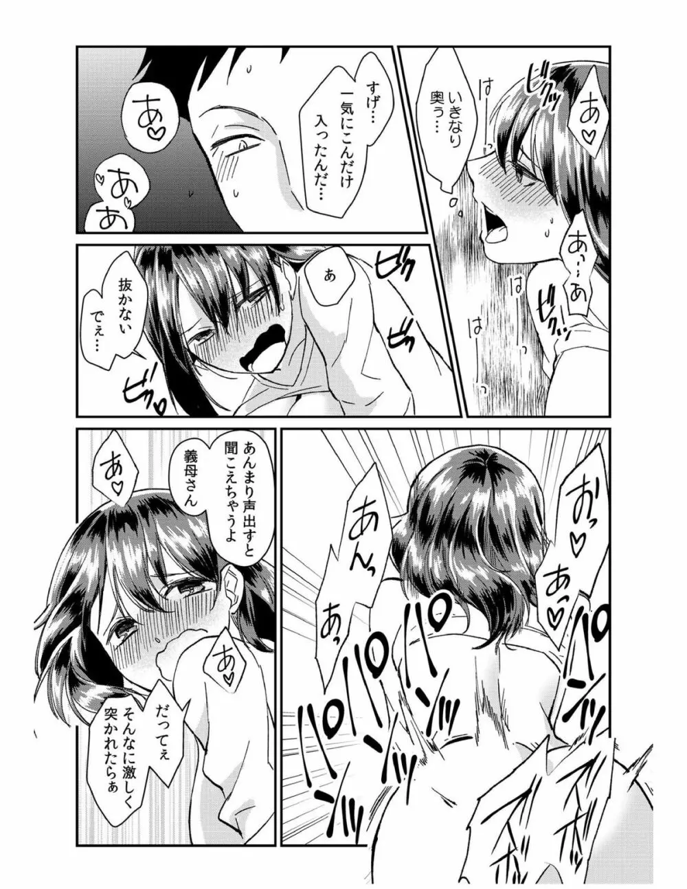 ダメよ、お父さんが気づいちゃう…〜息子のイヤラシ動画を見てしまった義母〜 1-4 Page.48