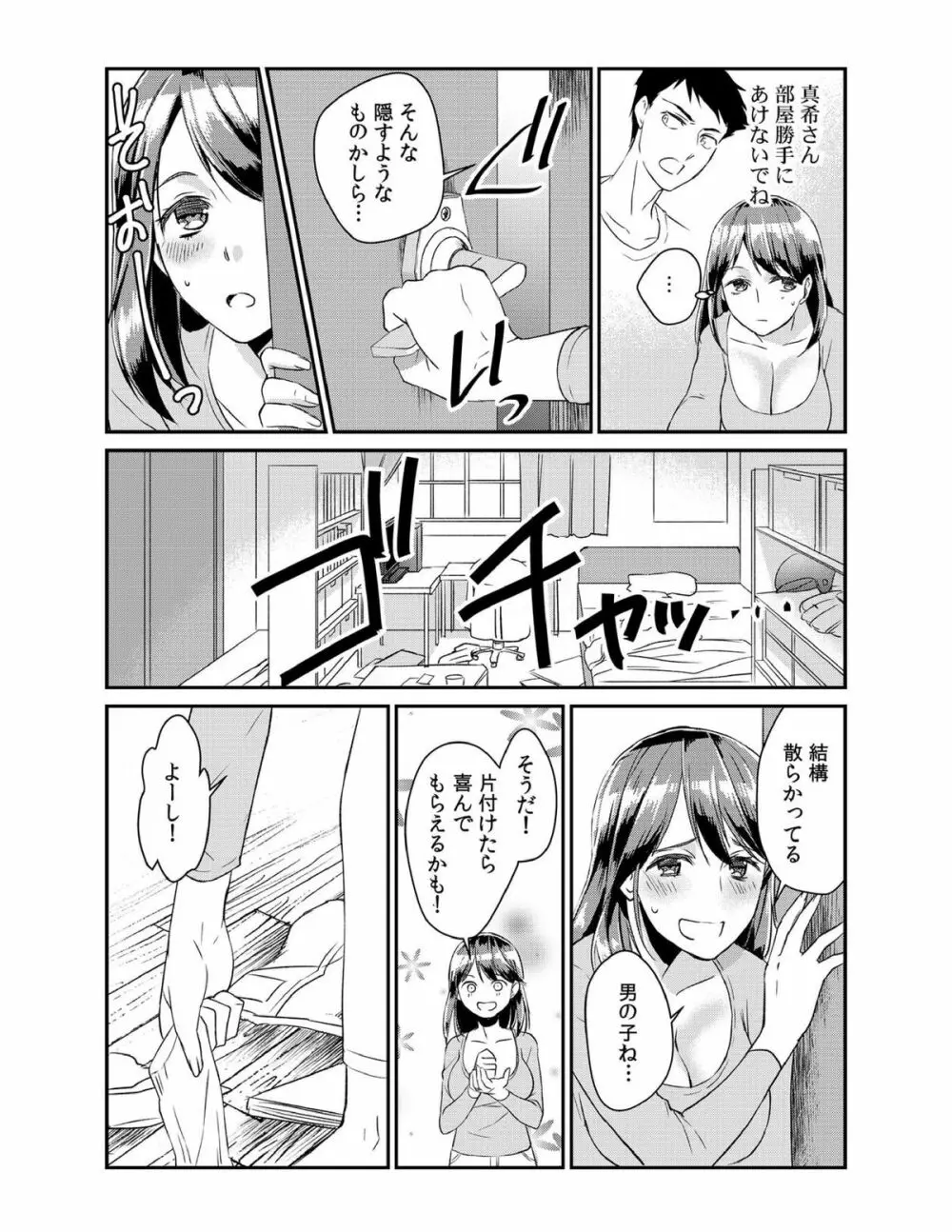 ダメよ、お父さんが気づいちゃう…〜息子のイヤラシ動画を見てしまった義母〜 1-4 Page.6