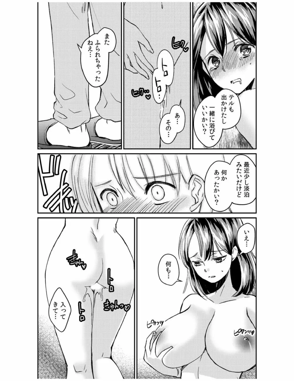 ダメよ、お父さんが気づいちゃう…〜息子のイヤラシ動画を見てしまった義母〜 1-4 Page.69