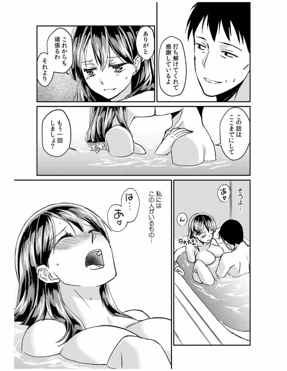 ダメよ、お父さんが気づいちゃう…〜息子のイヤラシ動画を見てしまった義母〜 1-4 Page.76