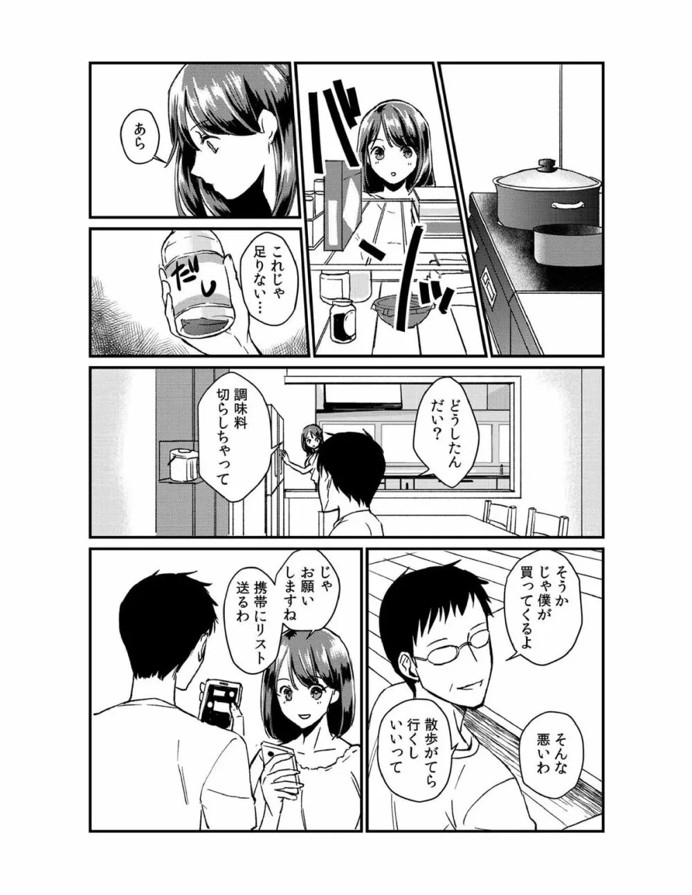 ダメよ、お父さんが気づいちゃう…〜息子のイヤラシ動画を見てしまった義母〜 1-4 Page.77