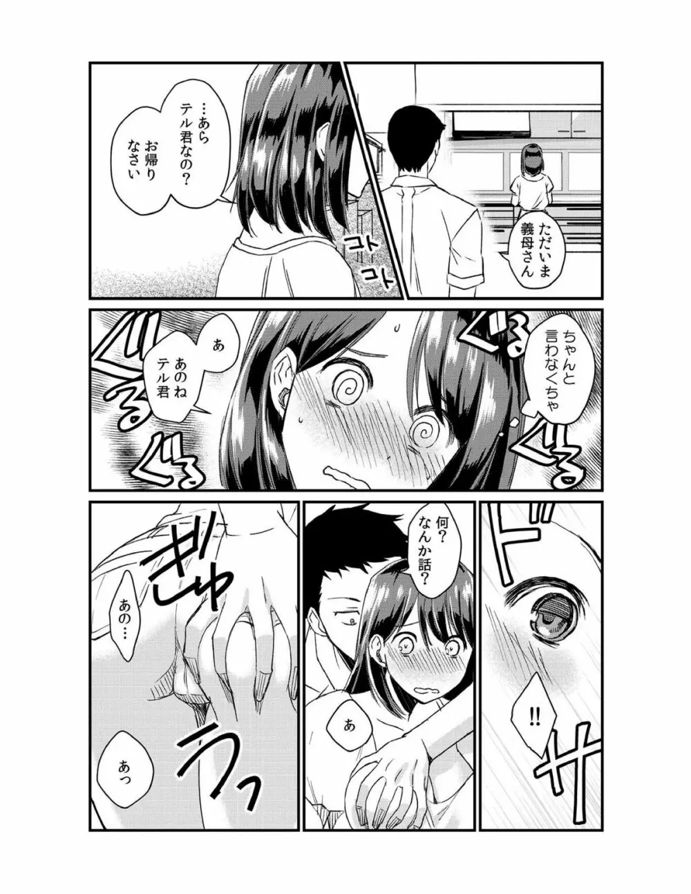 ダメよ、お父さんが気づいちゃう…〜息子のイヤラシ動画を見てしまった義母〜 1-4 Page.79