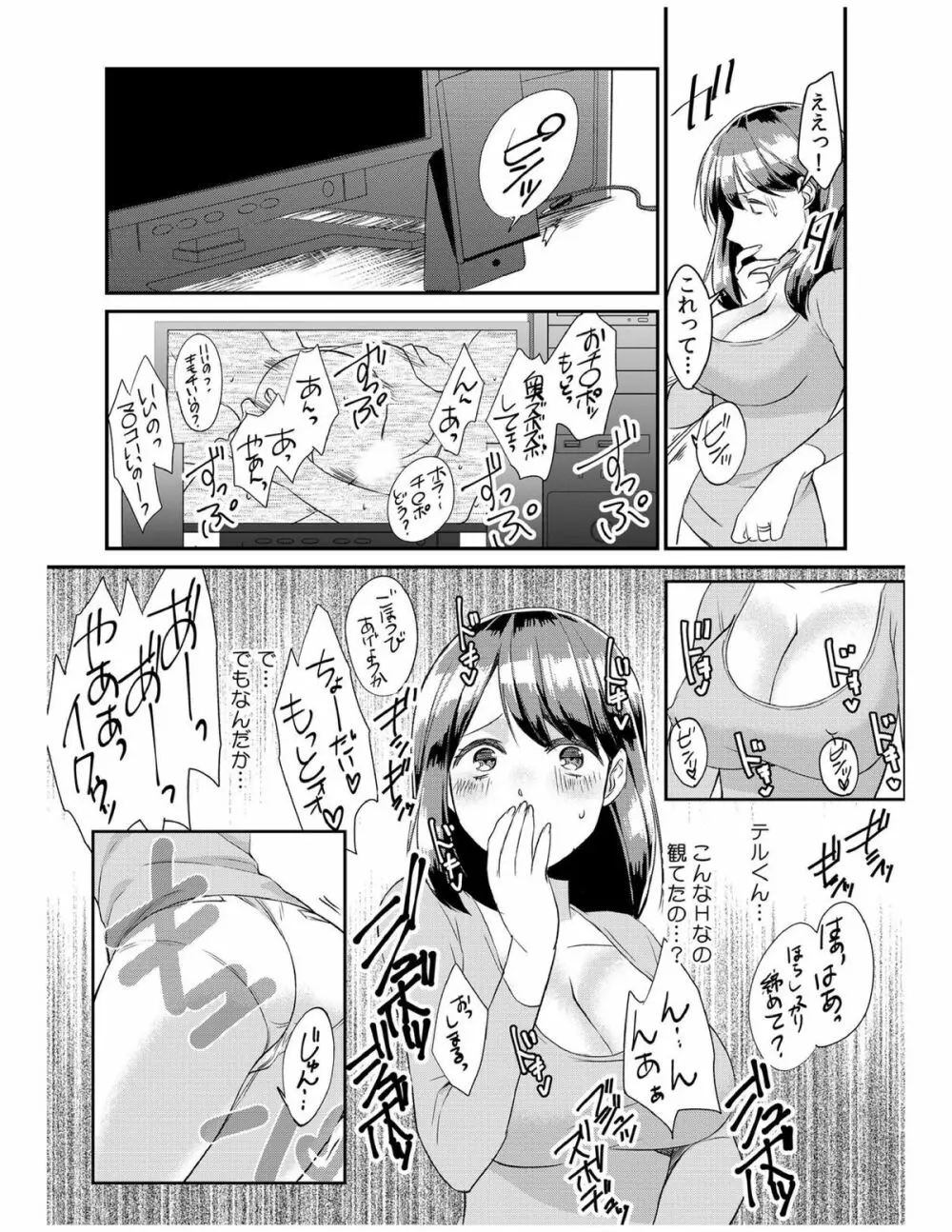 ダメよ、お父さんが気づいちゃう…〜息子のイヤラシ動画を見てしまった義母〜 1-4 Page.8