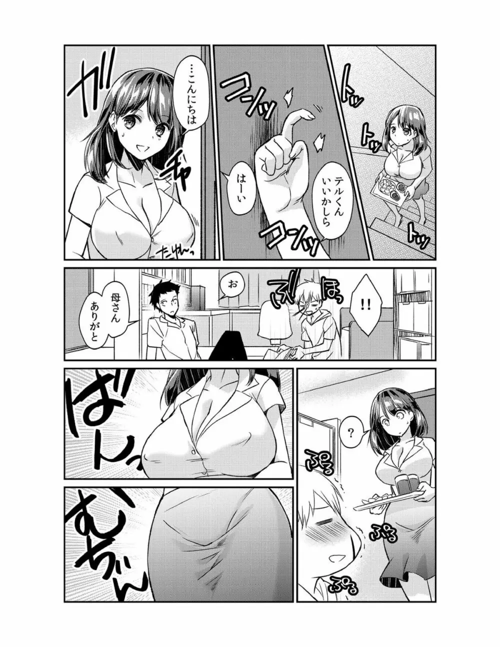 ダメよ、お父さんが気づいちゃう…〜息子のイヤラシ動画を見てしまった義母〜 1-4 Page.90