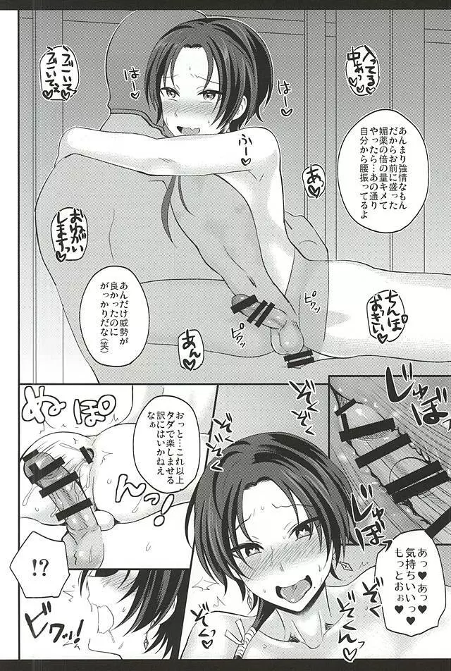 mySWEET本丸 Page.10