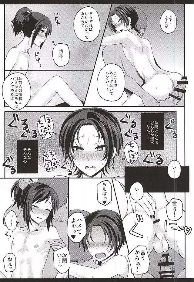 mySWEET本丸 Page.11