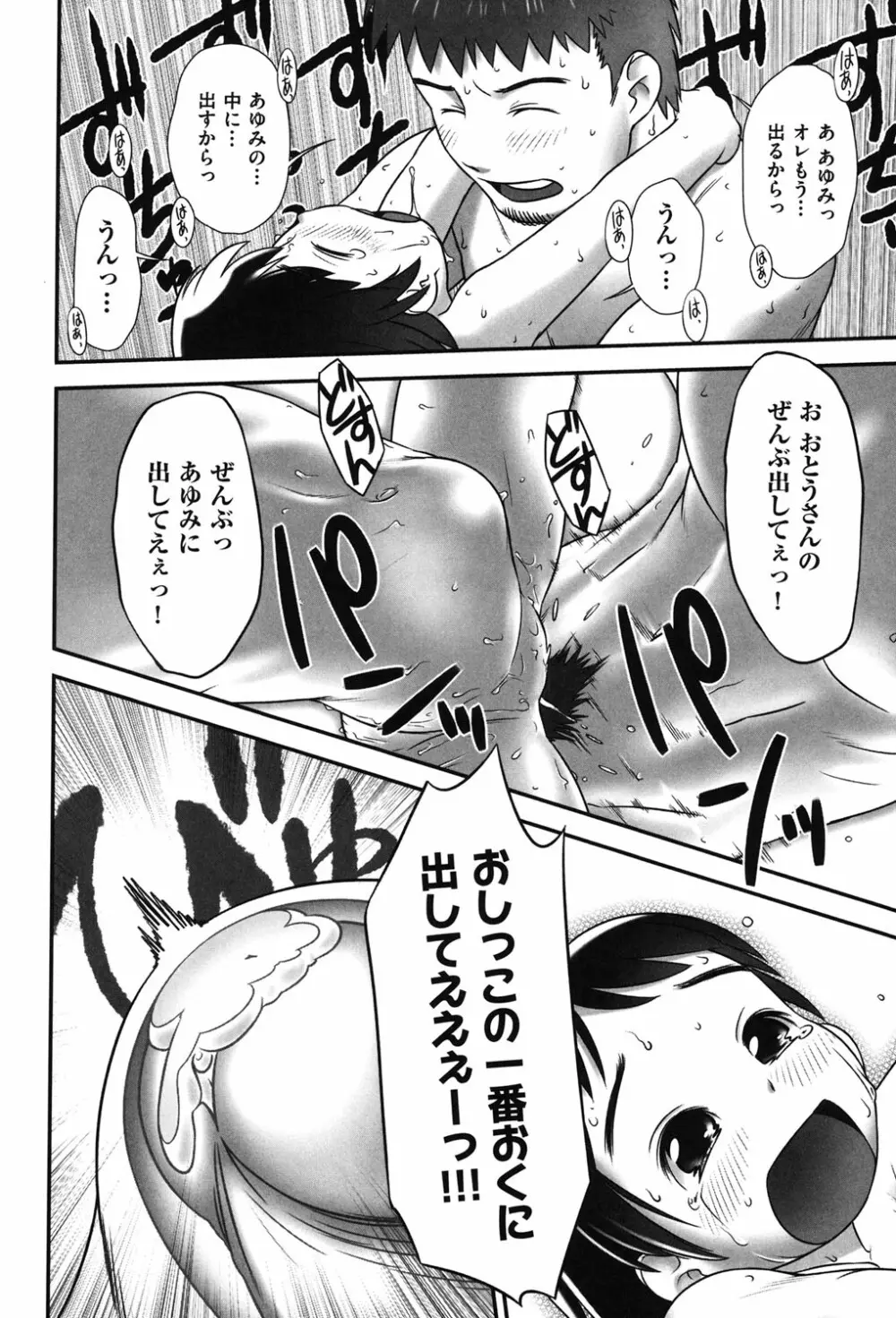 そーにゅー！ぴーほーる Page.20