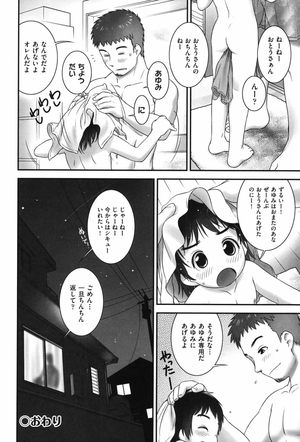 そーにゅー！ぴーほーる Page.24