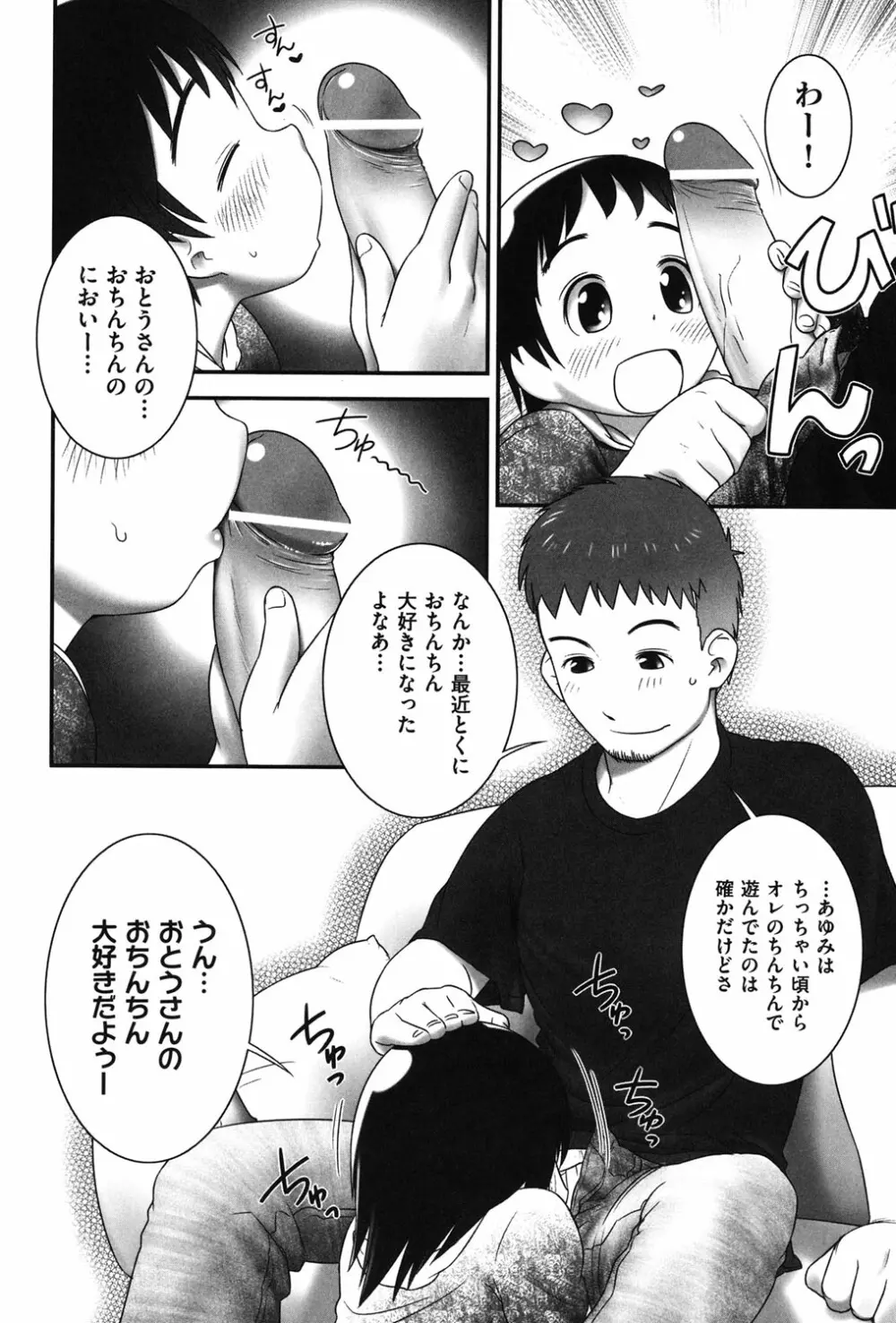 そーにゅー！ぴーほーる Page.4