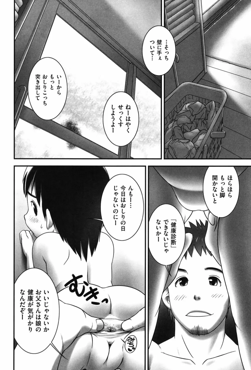 そーにゅー！ぴーほーる Page.8