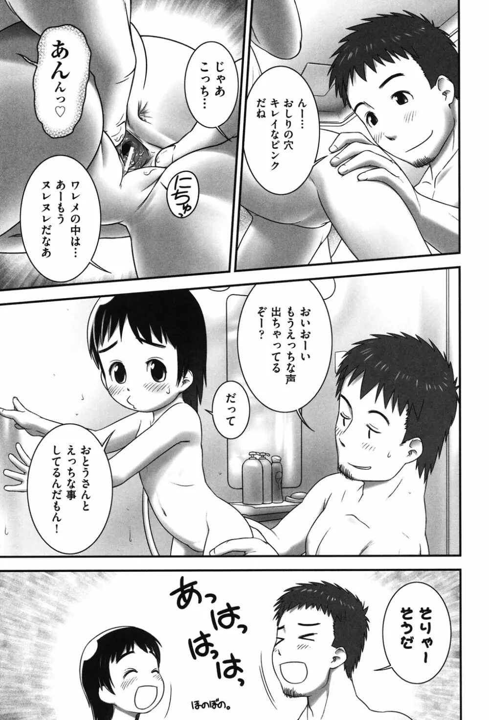 そーにゅー！ぴーほーる Page.9