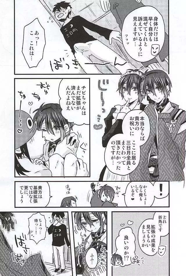 ミカヅキムネチカだいすきくらぶ Page.12