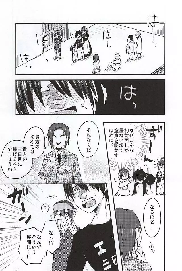 ミカヅキムネチカだいすきくらぶ Page.16