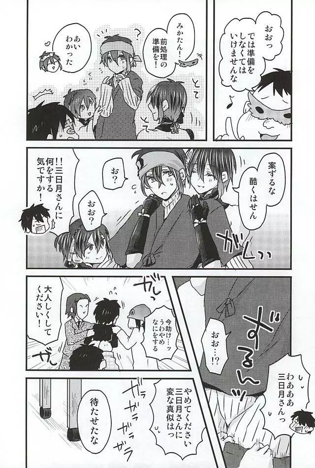 ミカヅキムネチカだいすきくらぶ Page.17