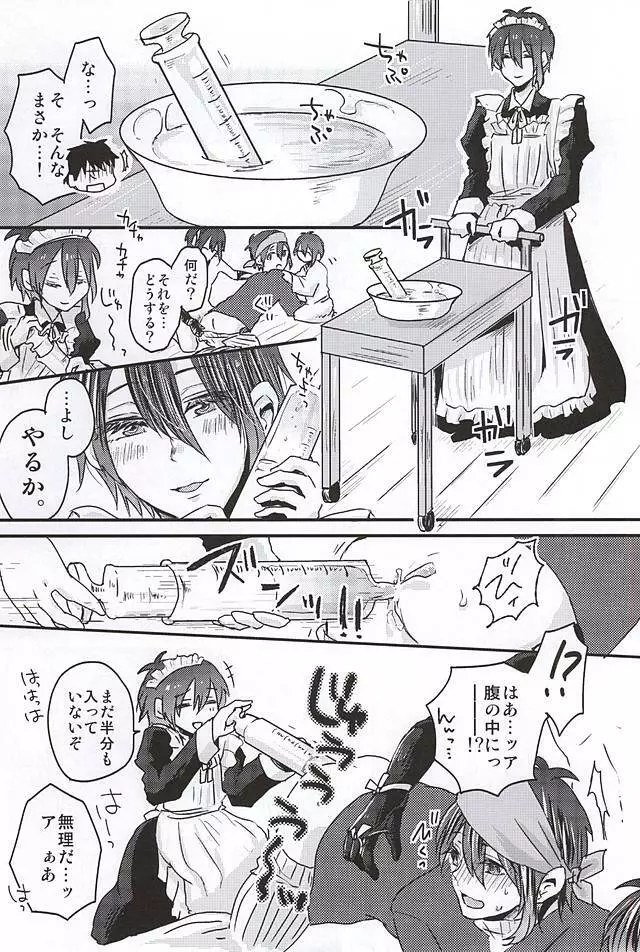 ミカヅキムネチカだいすきくらぶ Page.18