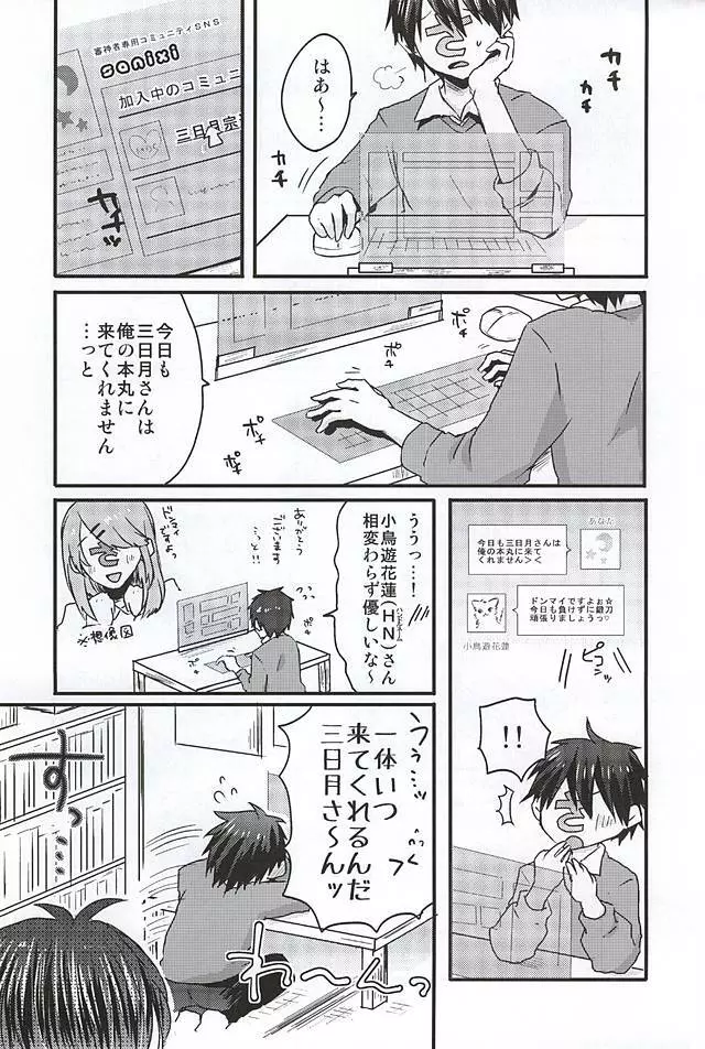 ミカヅキムネチカだいすきくらぶ Page.2