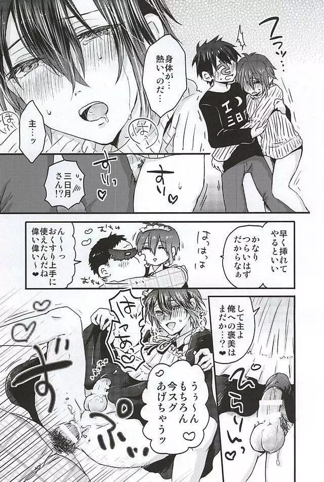 ミカヅキムネチカだいすきくらぶ Page.22